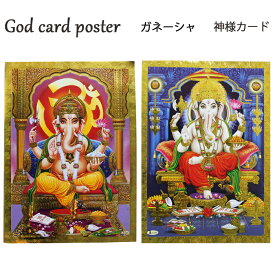 神様 カード：ガネーシャ / インド プレゼント ポストカード ポスター キラキラ ゴールド 開運