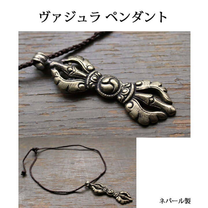 楽天市場】密教法具 ペンダント：ヴァジュラ モチーフ / チベット 金剛 