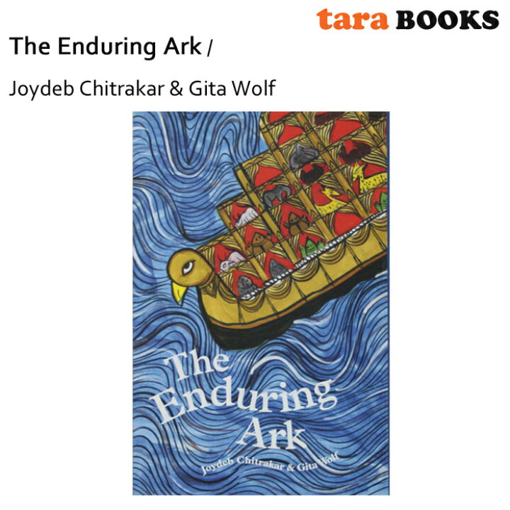 楽天市場】The Enduring Ark ○ Joydeb Chitrakar & Gita Wolf 