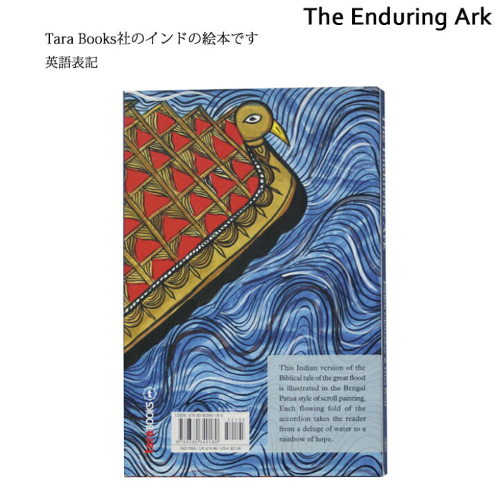楽天市場】The Enduring Ark ○ Joydeb Chitrakar & Gita Wolf 