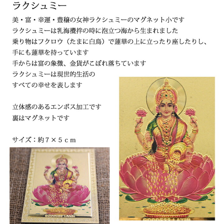 楽天市場】神様 マグネット 小：ラクシュミー / インド プレゼント 