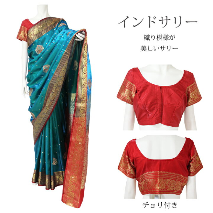 楽天市場】サリー：ブルーグリーン＆レッド / インド民族衣装 インド 