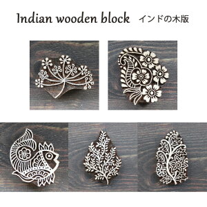 インド木版:花 魚 ボタニカル / ハンドブロックプリント はんこ スタンプ 手芸 ハンドメイド 工芸品 インドの木版