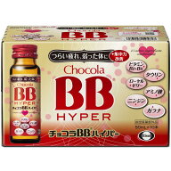 【指定医薬部外品】チョコラBBハイパー 50ml×10本 【2個セット】