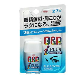 【ポイント14倍】【第3類医薬品】キューピーコーワiプラス 27錠【セルフメディケーション税制対象】