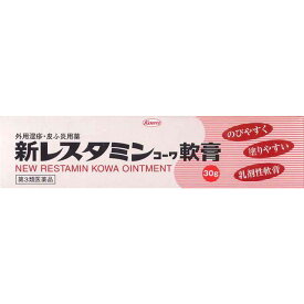 【第3類医薬品】新レスタミンコーワ軟膏 30g 【セルフメディケーション税制対象】 【2個セット】