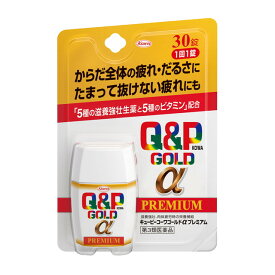 【ポイント12倍】【第3類医薬品】興和 キューピーコーワゴールドαプレミアム 30錠