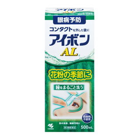 【第3類医薬品】小林製薬 アイボンAL 500ml