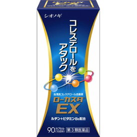 【第3類医薬品】ローカスタEX 90錠 【セルフメディケーション税制対象】