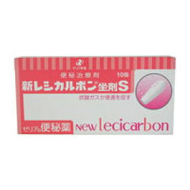 【第3類医薬品】新レシカルボン 坐剤S 10個