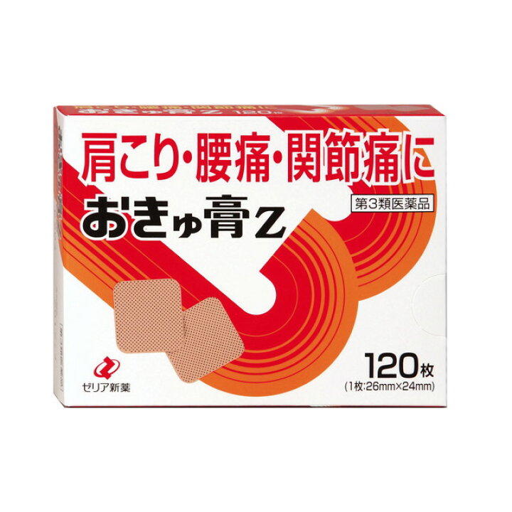楽天市場】【第3類医薬品】ゼリア新薬工業 おきゅ膏Z 120枚【セルフ 