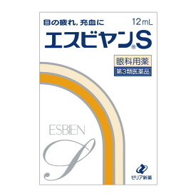 【第3類医薬品】ゼリア新薬 エスビヤンS 12mL