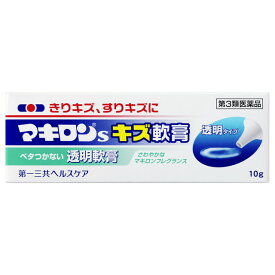 【第3類医薬品】マキロンSキズ軟膏 10G 【2個セット】