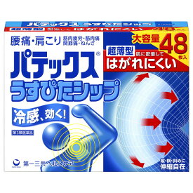 【第3類医薬品】パテックス うすぴたシップ 48枚入 【セルフメディケーション税制対象】