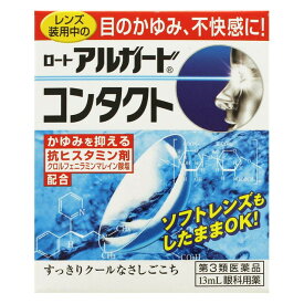 【第3類医薬品】アルガードコンタクト 13ml【セルフメディケーション税制対象】