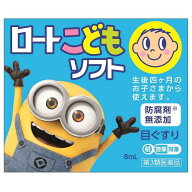 【第3類医薬品】ロート こどもソフト 8ml【セルフメディケーション税制対象】