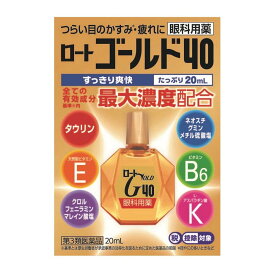 【第3類医薬品】ロート製薬ロートゴールド40 20ml 【3個セット】【セルフメディケーション税制対象】