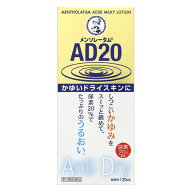 【第3類医薬品】ロート製薬ロート メンソレータム AD20 乳液タイプ 120ml