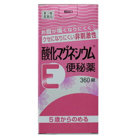 【第3類医薬品】酸化マグネシウムE便秘薬 360錠