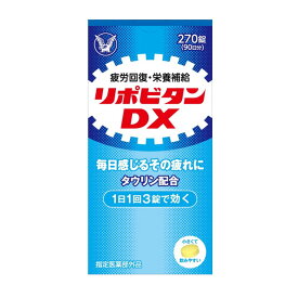 【指定医薬部外品】大正製薬 リポビタンDX 270錠