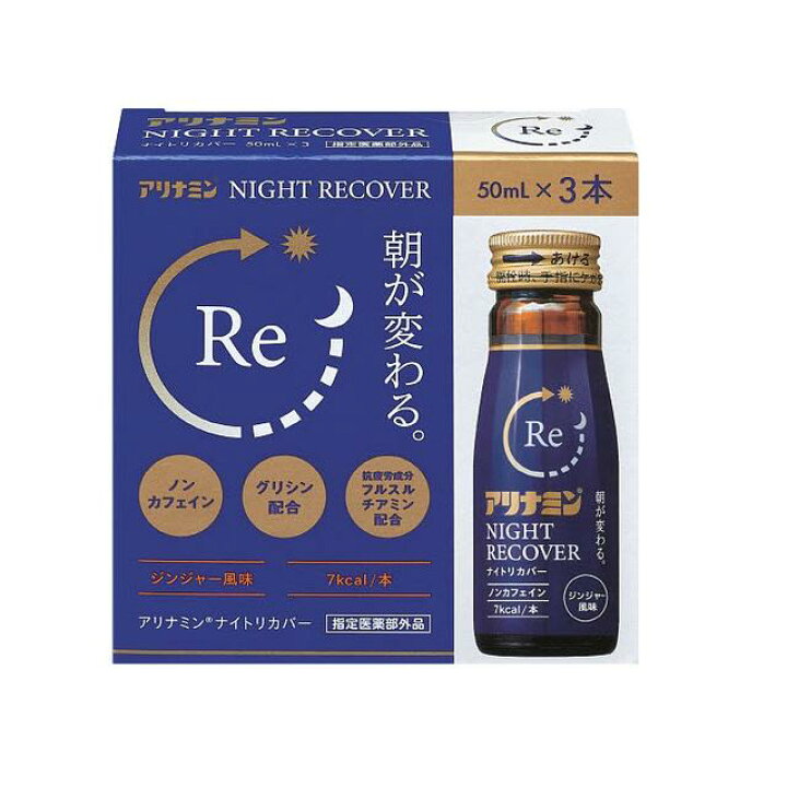 楽天市場】【指定医薬部外品】アリナミン ナイトリカバー 50ml×3本 