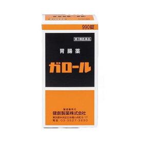 【第3類医薬品】健創製薬 ガロール 990錠