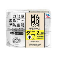 【ポイント10倍】マモルーム ダニ用 1440時間用 （60日）セット ダニよけ 器具1個＋薬剤ボトル1本1440時…