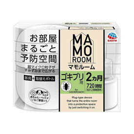 【防除用医薬部外品】アース製薬 マモルーム ゴキブリ用 2ヵ月用セット 器具1個、薬剤ボトル1本（45mL）