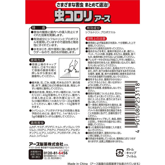 アース製薬　ムシコロリアース　粉剤　550g