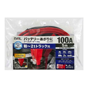 大橋産業 ブースターケーブル 100A・5m 1683