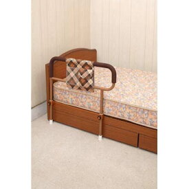 木製ベッド用手すり ささえ普通型 茶色