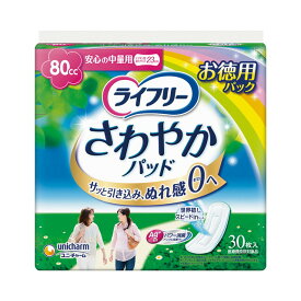 【軽失禁パッド】ライフリ-さわやかパッド安心の中量用30枚