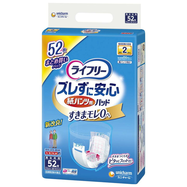 楽天市場】【大人用紙おむつ類】ライフリー 紙パンツ専用尿とりパッド 