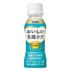 【ポイント8倍】◆【機能性表示食品】キリン おいしい免疫ケア 100ML