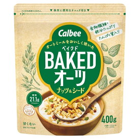 ◆カルビー ベイクドオーツナッツ＆シード 400G【8個セット】