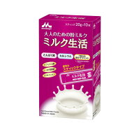 【ポイント5倍】◆森永 ミルク生活 スティック 20gx10本
