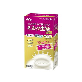 ◆森永 ミルク生活プラス スティック 20gx10本