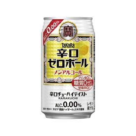 ◆タカラ 辛口 ゼロボール ノンアルコール缶 350ml【6本セット】