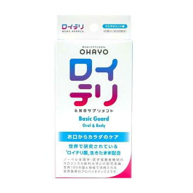 ◆ロイテリ 乳酸菌サプリメント BasicGuard さわやかミント味 30粒入