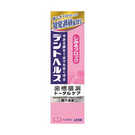 【医薬部外品】デントヘルス薬用ハミガキしみるブロック 85g