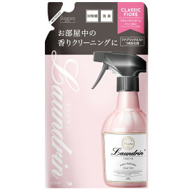 ランドリン ファブリックミスト クラシックフィオーレ 詰め替え 320ml