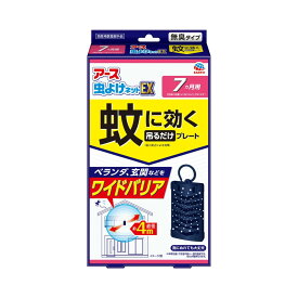 【防除用医薬部外品】アース製薬 虫よけネットEX 蚊に効く 吊るだけプレート 7ヵ月用 1個入り