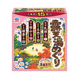 【医薬部外品】アース製薬 露天湯めぐり アソートパック 30g×15包入り