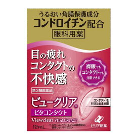 【第3類医薬品】ゼリア新薬 ビュークリア ビタコンタクト 12ml
