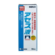 【第3類医薬品】佐藤製薬 アセス液 90ML