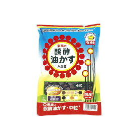 東商 醗酵油かす 中粒 550g