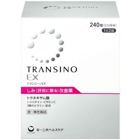 【第1類医薬品】第一三共 トランシーノEX 240錠