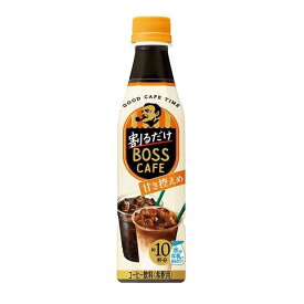 ◆サントリー 割るだけボスカフェ 甘さ控えめ 340ml 【24個セット】