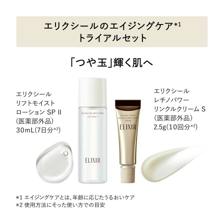 楽天市場】【医薬部外品】【EC限定】資生堂 エリクシール シュペリエル  