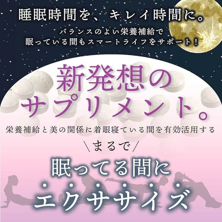 楽天市場】◇新谷酵素 夜遅いごはんでも 眠ってる間に 28日分 196粒 